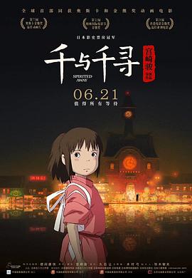 千与千寻国语(修复版)
