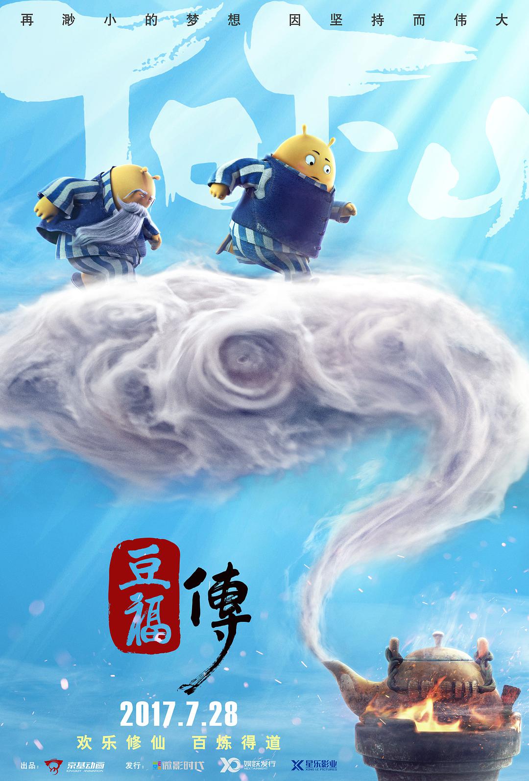 豆福传(修复版)