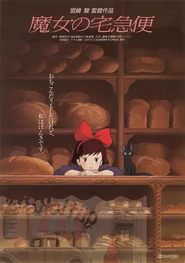 魔女宅急便国语(修复版)