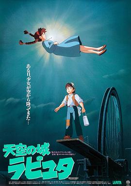 天空之城国语(修复版)