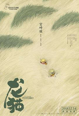龙猫国语(修复版)