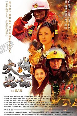 火线出击(上)